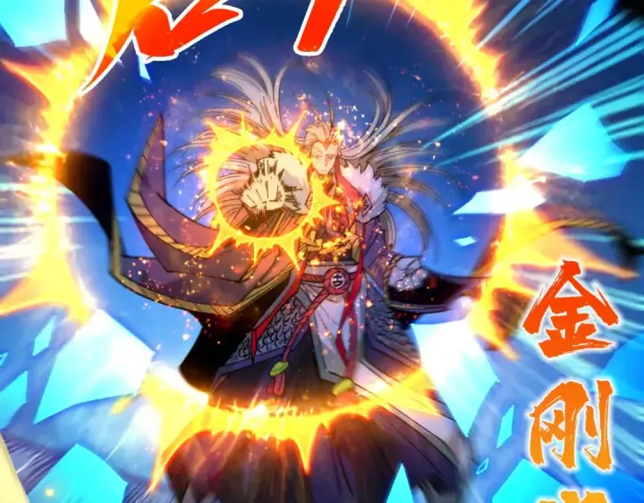 《这一世我要当至尊》第423话 两式对决图13