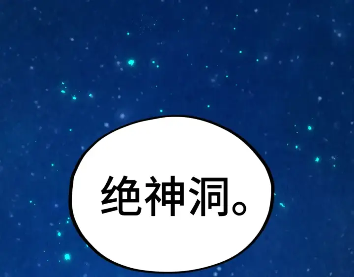 《这一世我要当至尊》第423话 两式对决图133