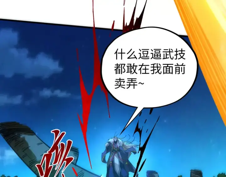 《这一世我要当至尊》第423话 两式对决图17