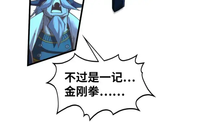 《这一世我要当至尊》第423话 两式对决图19