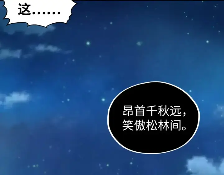 《这一世我要当至尊》第423话 两式对决图23