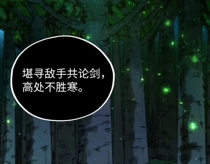 《这一世我要当至尊》第423话 两式对决图25
