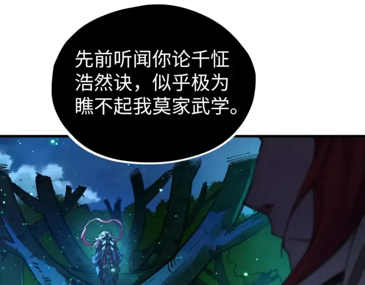 《这一世我要当至尊》第423话 两式对决图35