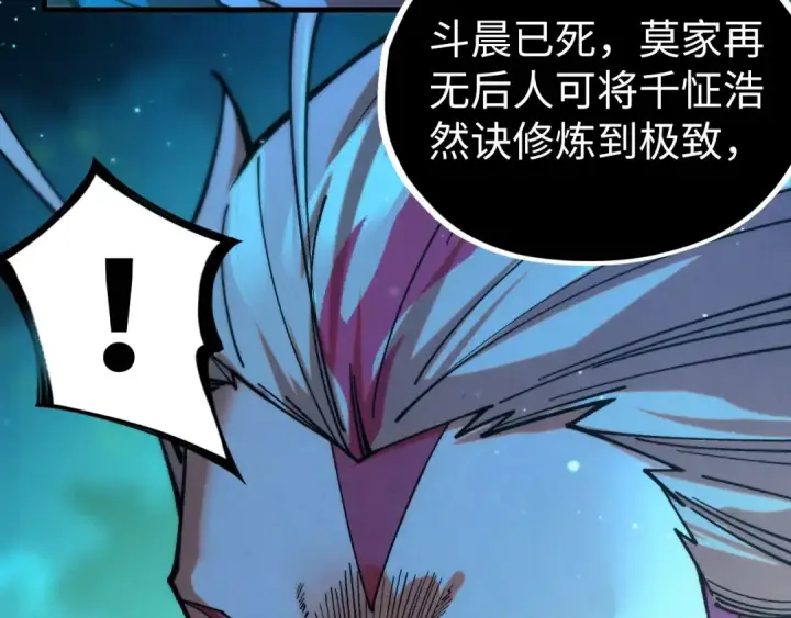 《这一世我要当至尊》第423话 两式对决图37
