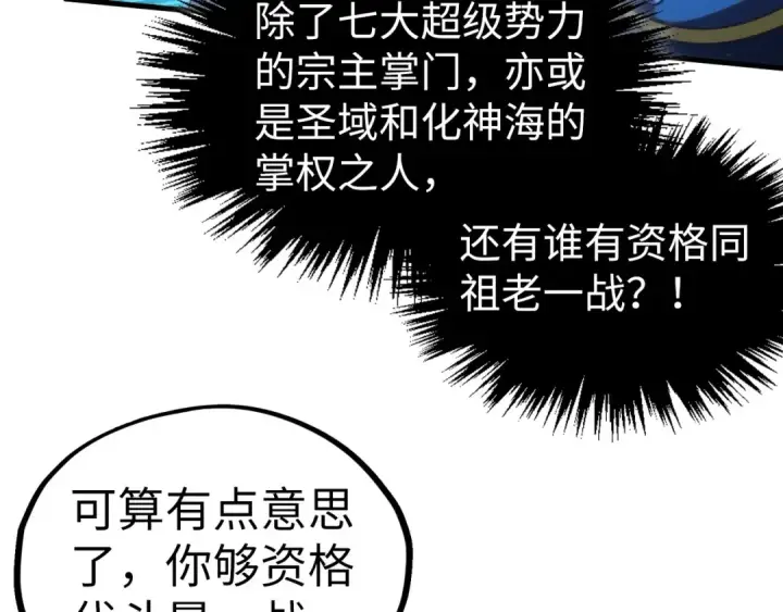 《这一世我要当至尊》第423话 两式对决图43