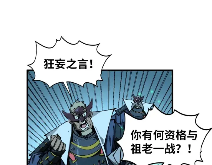 《这一世我要当至尊》第423话 两式对决图46