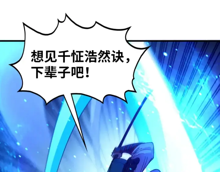 《这一世我要当至尊》第423话 两式对决图5