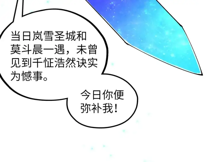 《这一世我要当至尊》第423话 两式对决图51