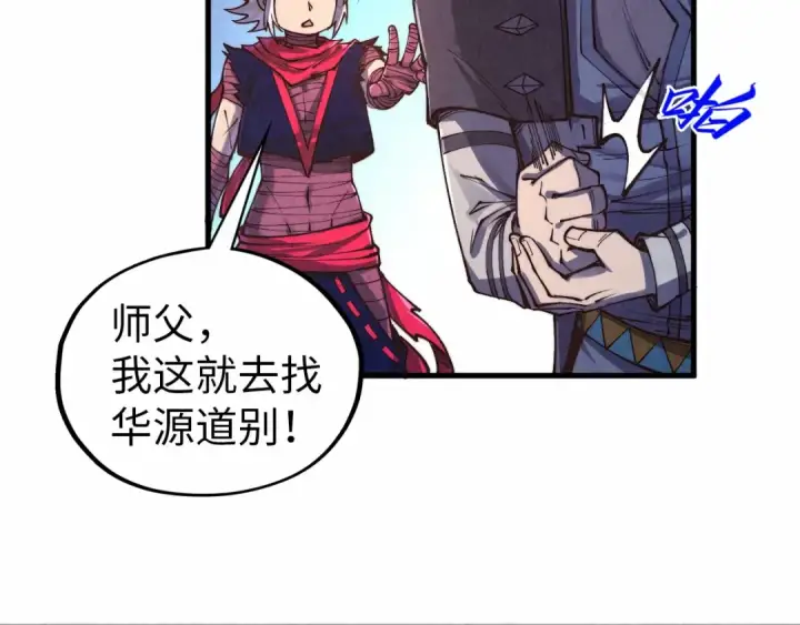 《这一世我要当至尊》第424话 再无怀疑图101