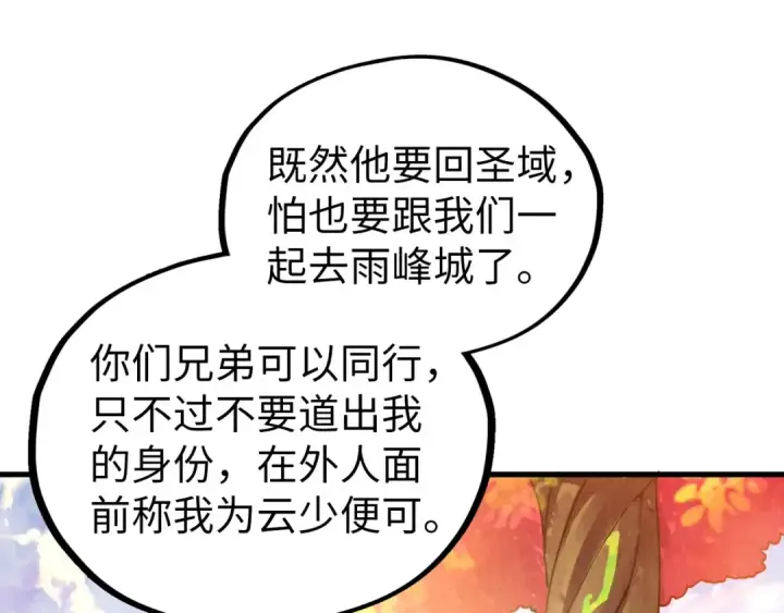 《这一世我要当至尊》第424话 再无怀疑图102