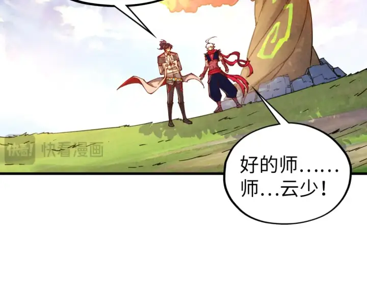 《这一世我要当至尊》第424话 再无怀疑图103