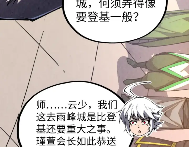《这一世我要当至尊》第424话 再无怀疑图110