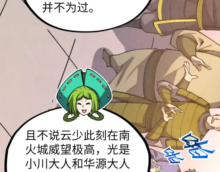 《这一世我要当至尊》第424话 再无怀疑图111