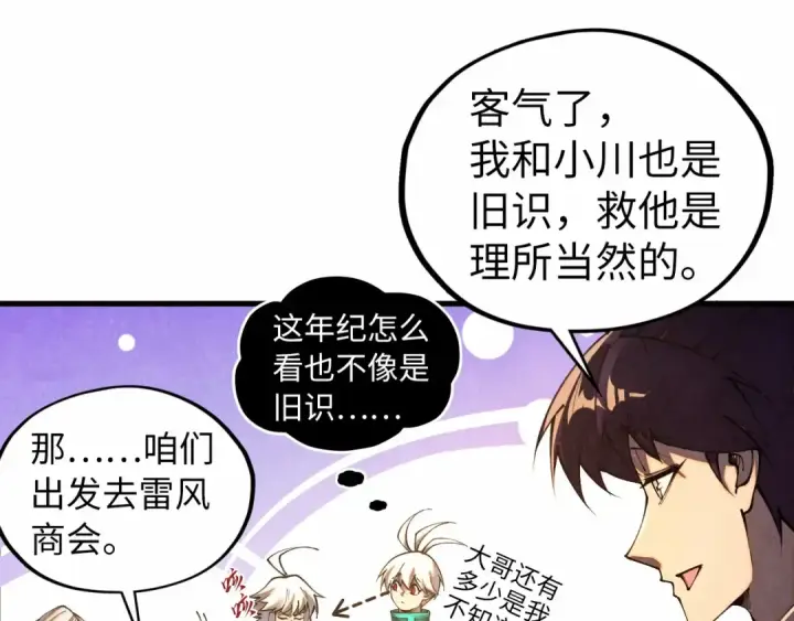 《这一世我要当至尊》第424话 再无怀疑图115