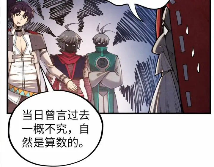 《这一世我要当至尊》第424话 再无怀疑图121