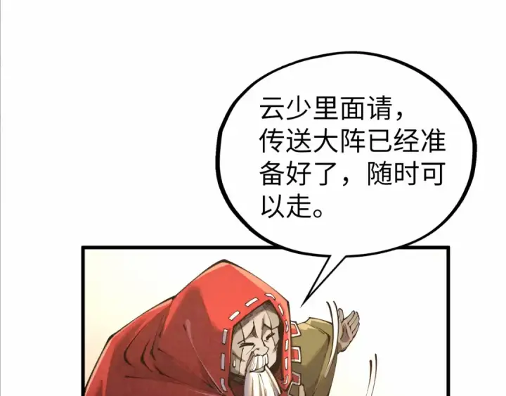 《这一世我要当至尊》第424话 再无怀疑图122
