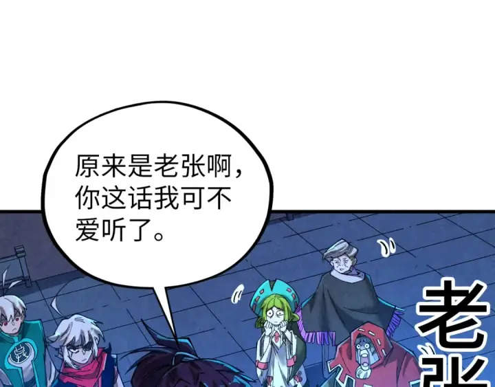 《这一世我要当至尊》第424话 再无怀疑图135