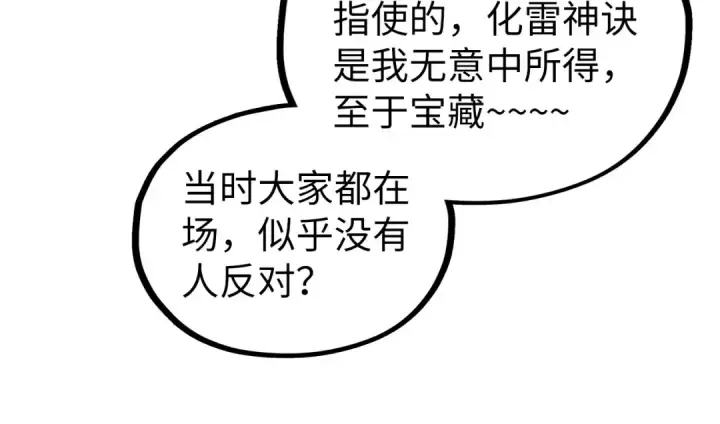 《这一世我要当至尊》第424话 再无怀疑图137