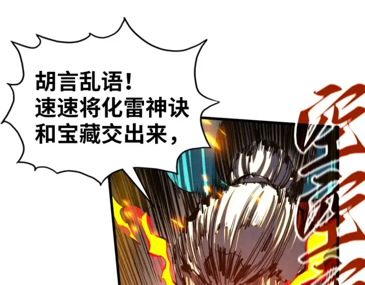 《这一世我要当至尊》第424话 再无怀疑图138