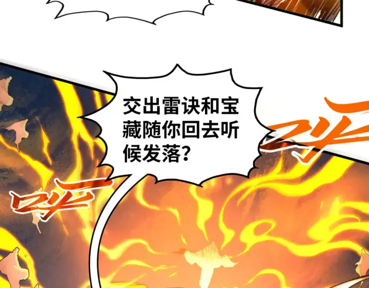 《这一世我要当至尊》第424话 再无怀疑图140