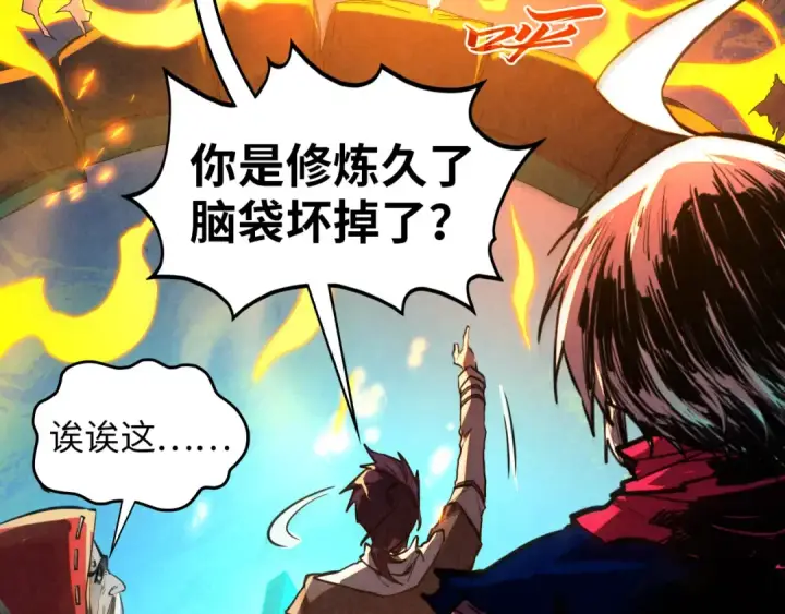 《这一世我要当至尊》第424话 再无怀疑图141