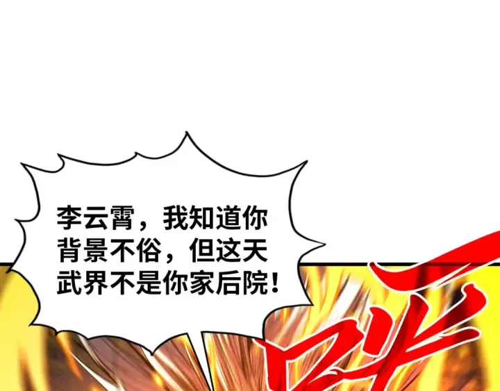 《这一世我要当至尊》第424话 再无怀疑图145