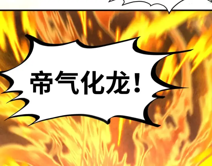 《这一世我要当至尊》第424话 再无怀疑图147