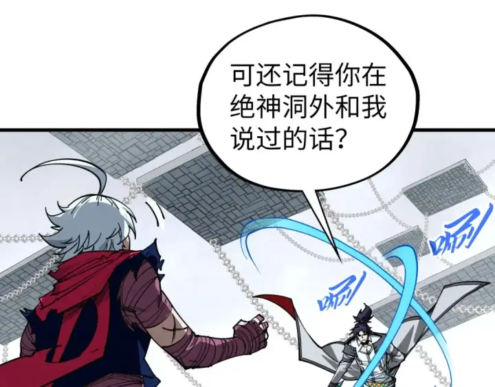 《这一世我要当至尊》第424话 再无怀疑图20