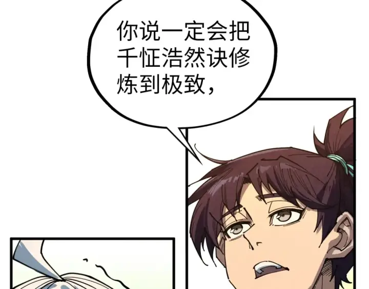 《这一世我要当至尊》第424话 再无怀疑图22