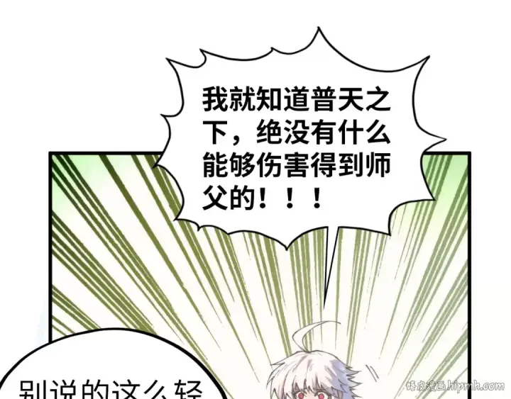 《这一世我要当至尊》第424话 再无怀疑图32