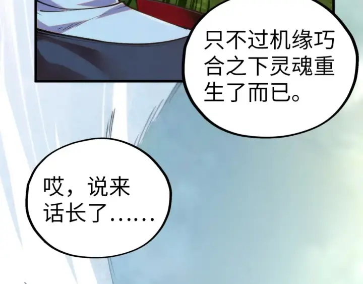 《这一世我要当至尊》第424话 再无怀疑图34
