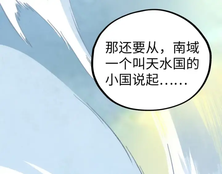 《这一世我要当至尊》第424话 再无怀疑图35