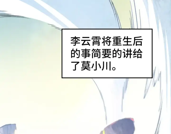 《这一世我要当至尊》第424话 再无怀疑图36
