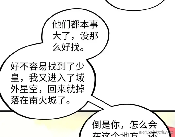 《这一世我要当至尊》第424话 再无怀疑图40