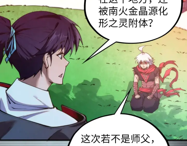 《这一世我要当至尊》第424话 再无怀疑图41