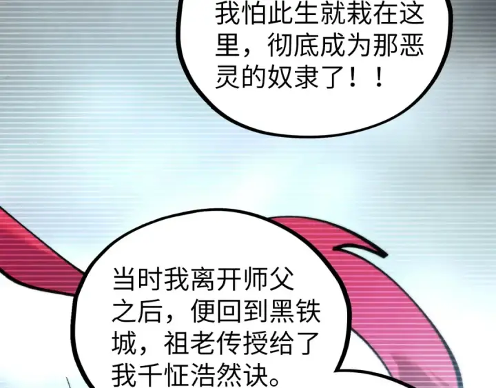 《这一世我要当至尊》第424话 再无怀疑图42