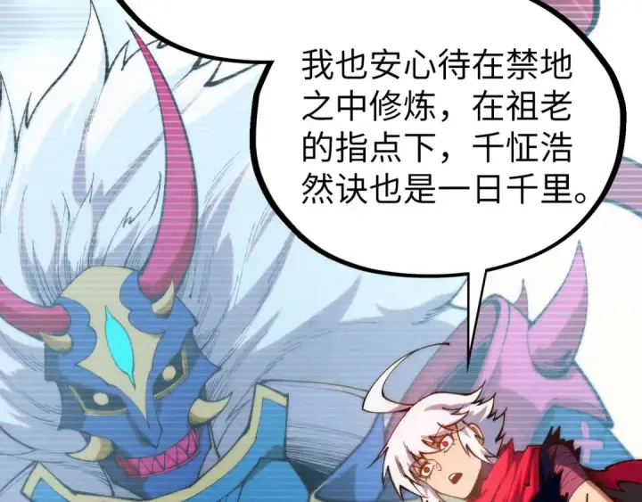 《这一世我要当至尊》第424话 再无怀疑图43