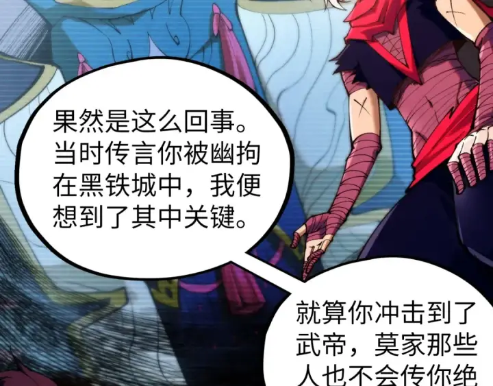 《这一世我要当至尊》第424话 再无怀疑图44