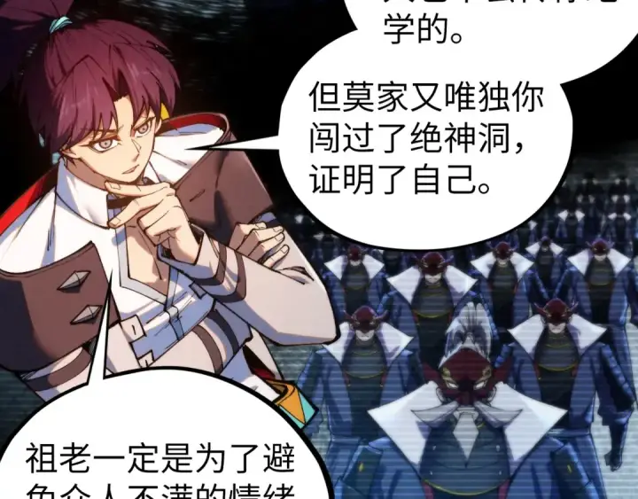 《这一世我要当至尊》第424话 再无怀疑图45