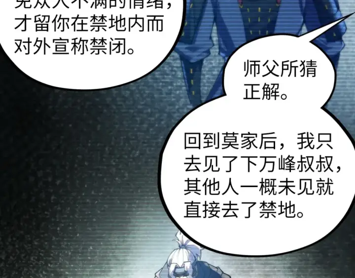 《这一世我要当至尊》第424话 再无怀疑图46
