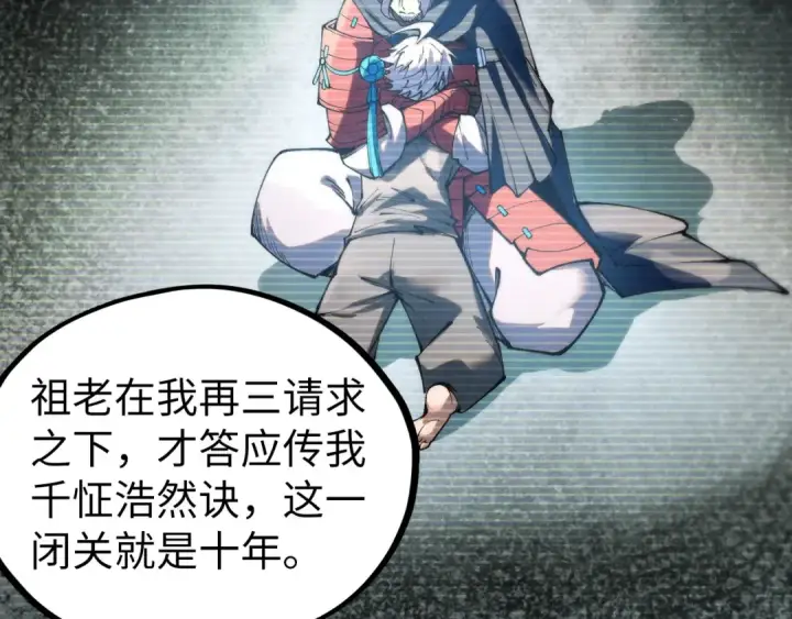 《这一世我要当至尊》第424话 再无怀疑图47