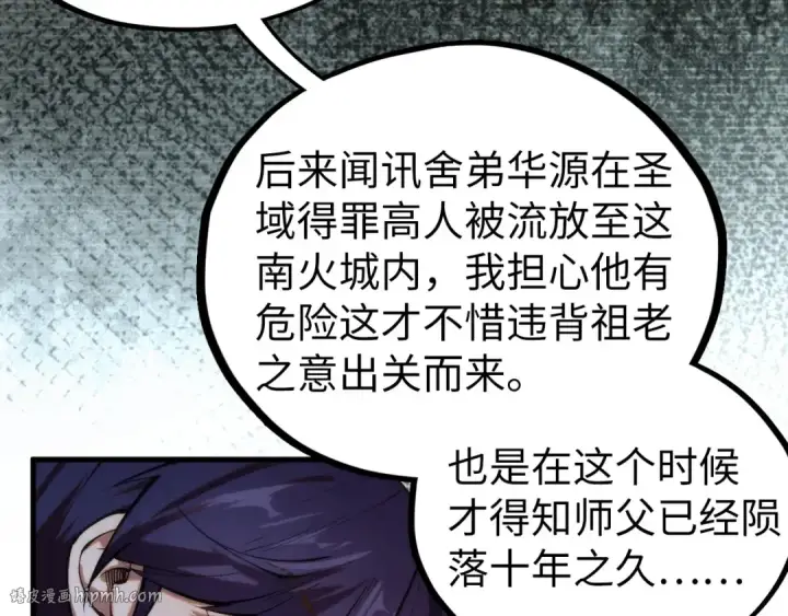 《这一世我要当至尊》第424话 再无怀疑图48