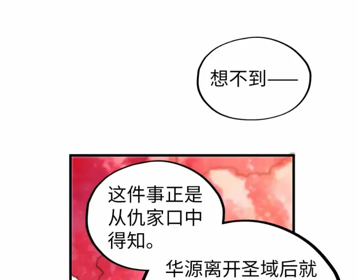 《这一世我要当至尊》第424话 再无怀疑图51