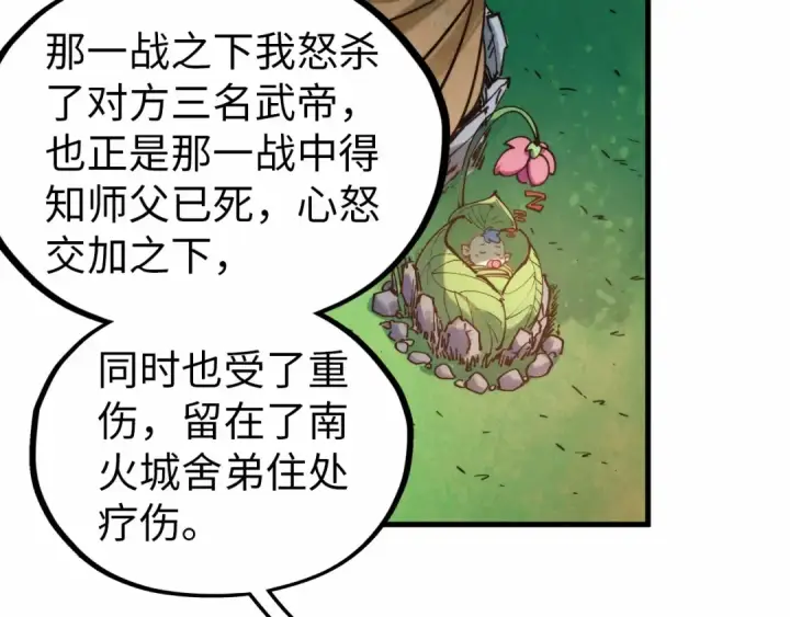 《这一世我要当至尊》第424话 再无怀疑图53