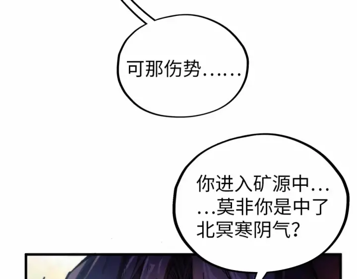 《这一世我要当至尊》第424话 再无怀疑图54