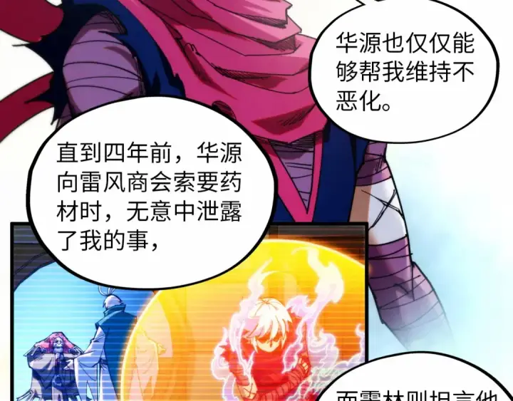 《这一世我要当至尊》第424话 再无怀疑图57