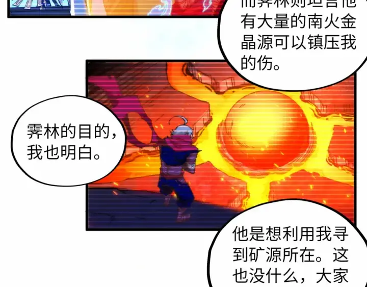 《这一世我要当至尊》第424话 再无怀疑图58