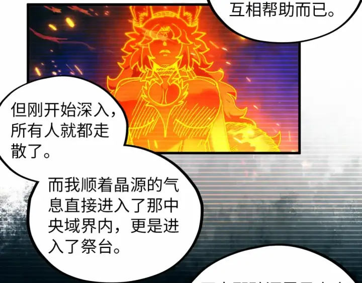 《这一世我要当至尊》第424话 再无怀疑图59