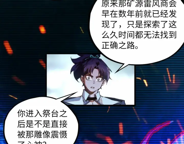 《这一世我要当至尊》第424话 再无怀疑图60