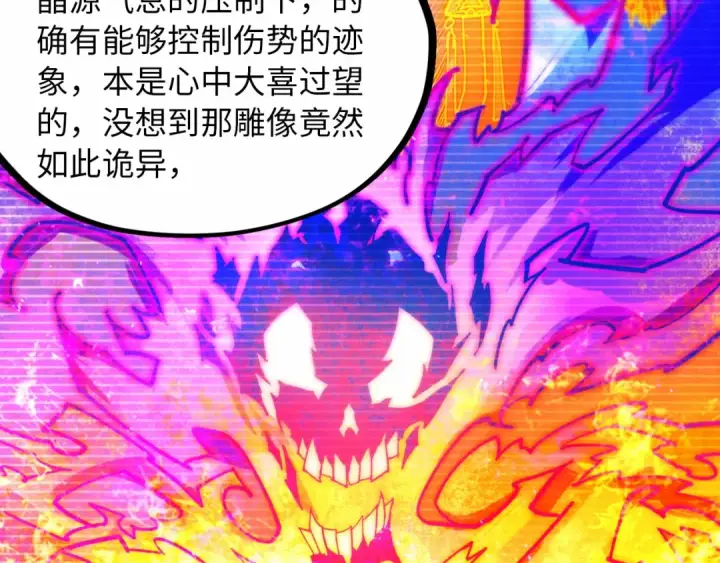 《这一世我要当至尊》第424话 再无怀疑图63